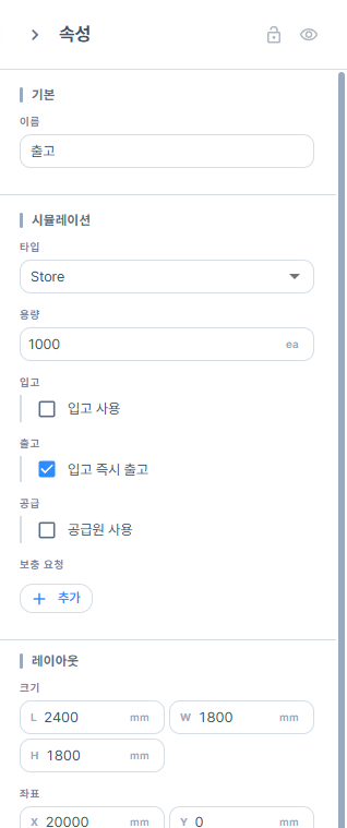 출고의 STORE 속성
